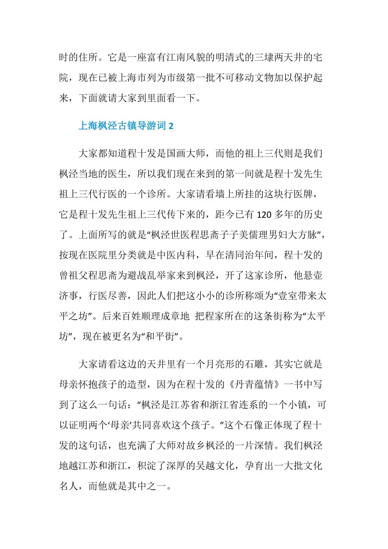 关于上海枫泾古镇导游词.doc_第2页