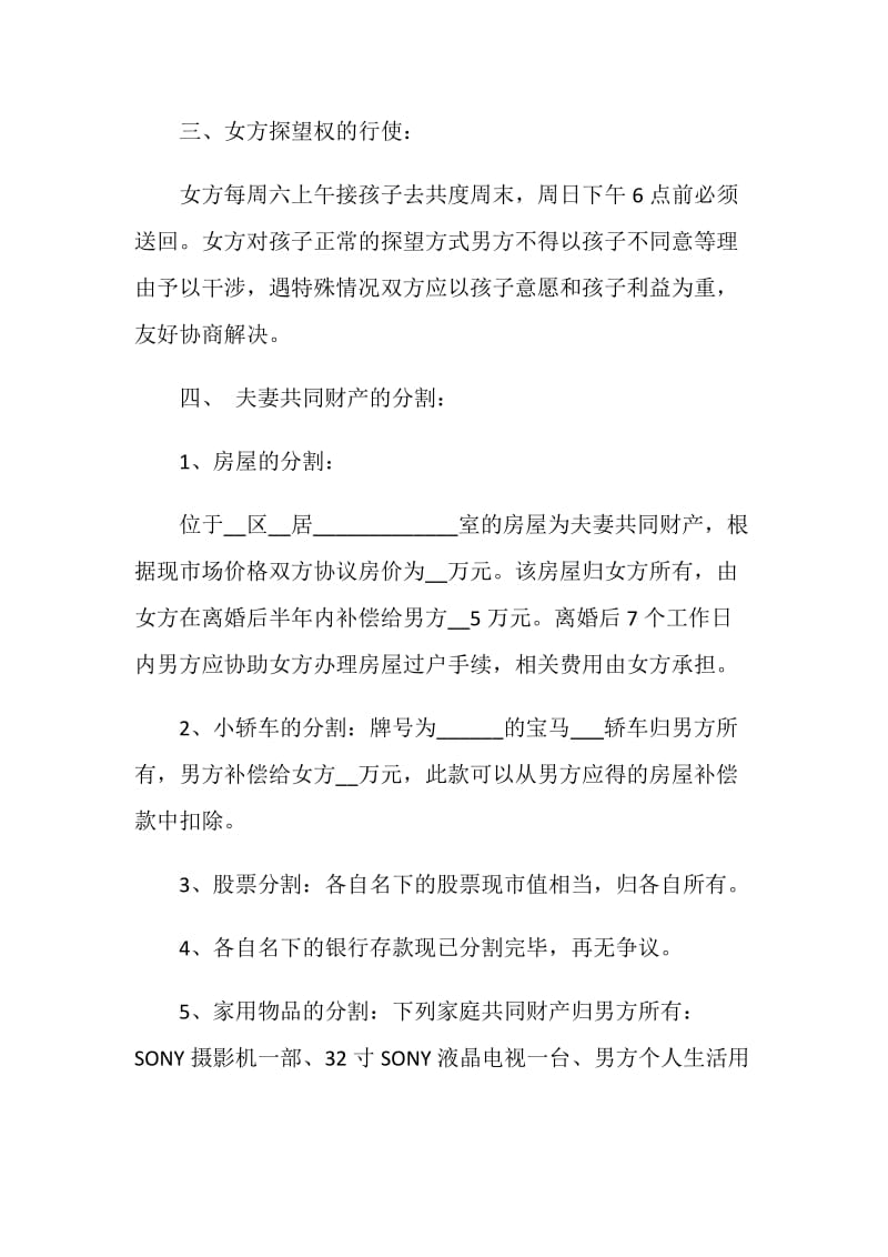 2021年正规版自愿离婚协议书5篇.doc_第2页