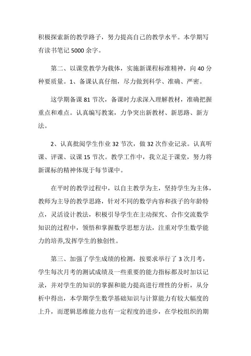 数学教师个人教学工作心得体会.doc_第2页