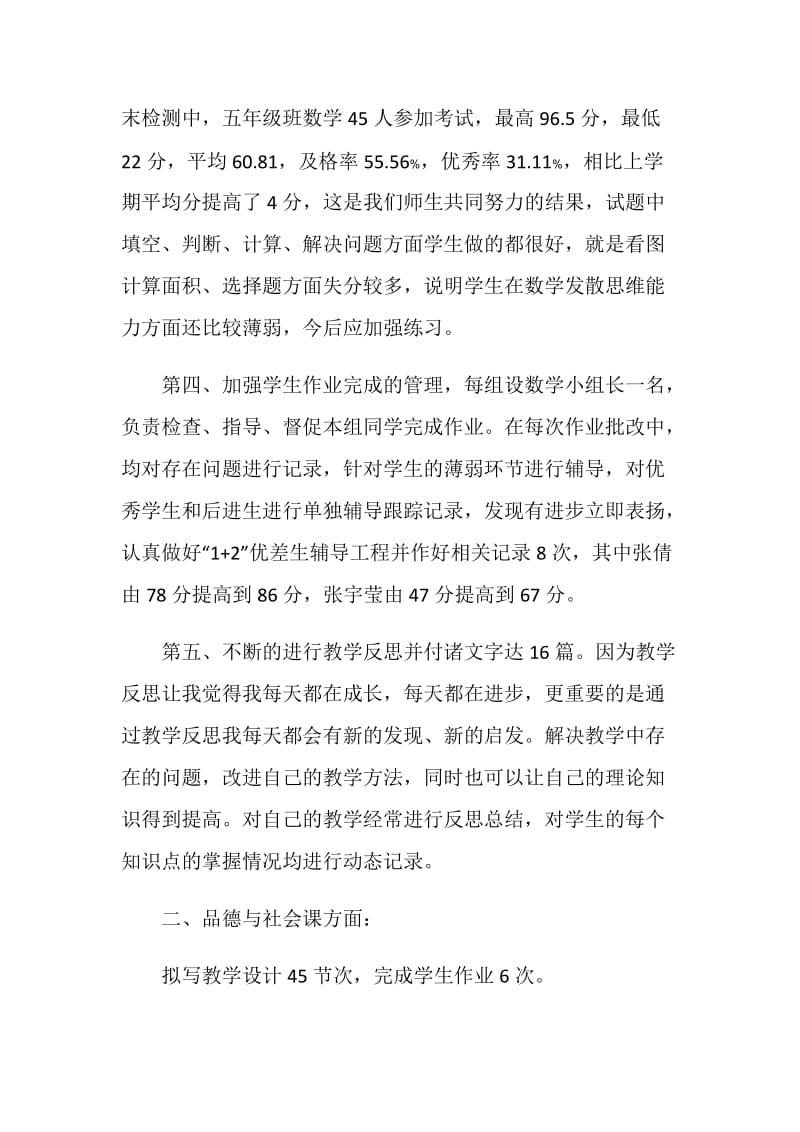 数学教师个人教学工作心得体会.doc_第3页