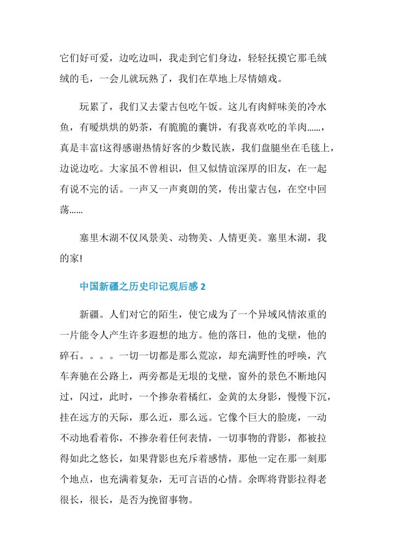 中国新疆之历史印记观后感.doc_第2页