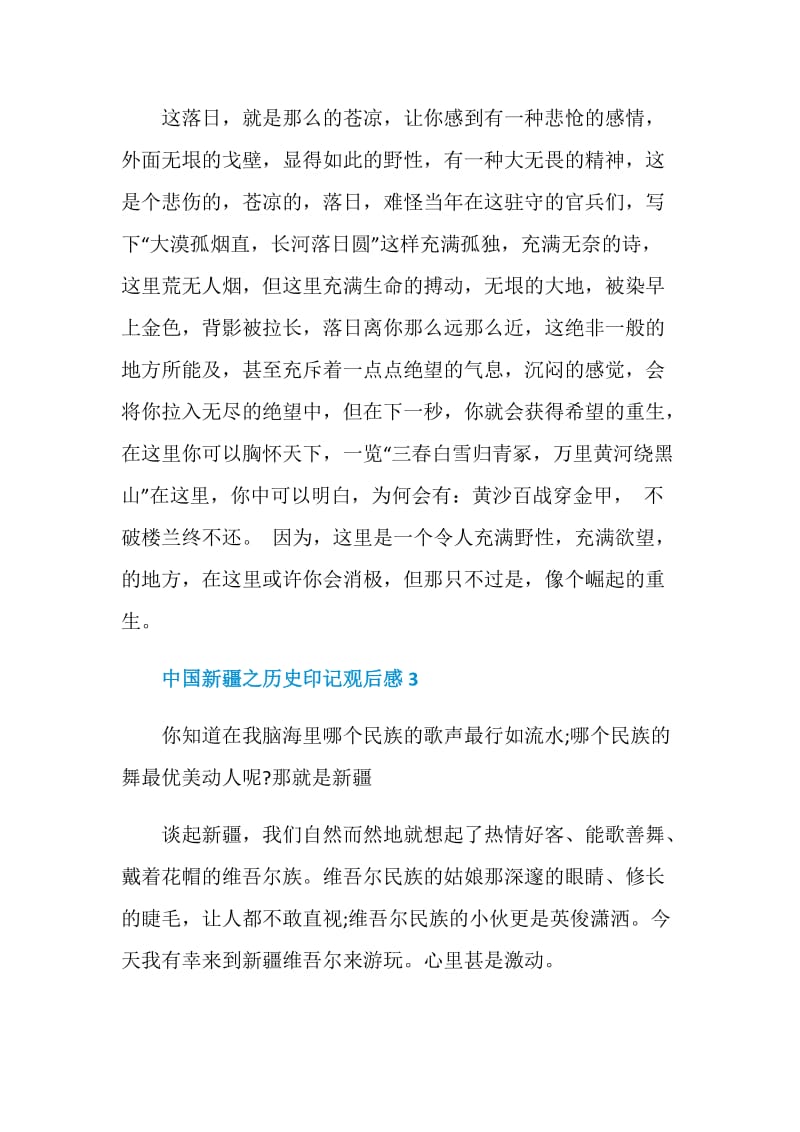 中国新疆之历史印记观后感.doc_第3页