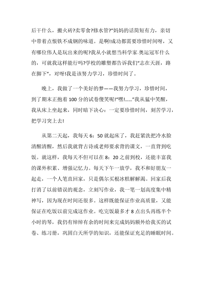 以节约时间为主题的演讲稿.doc_第2页