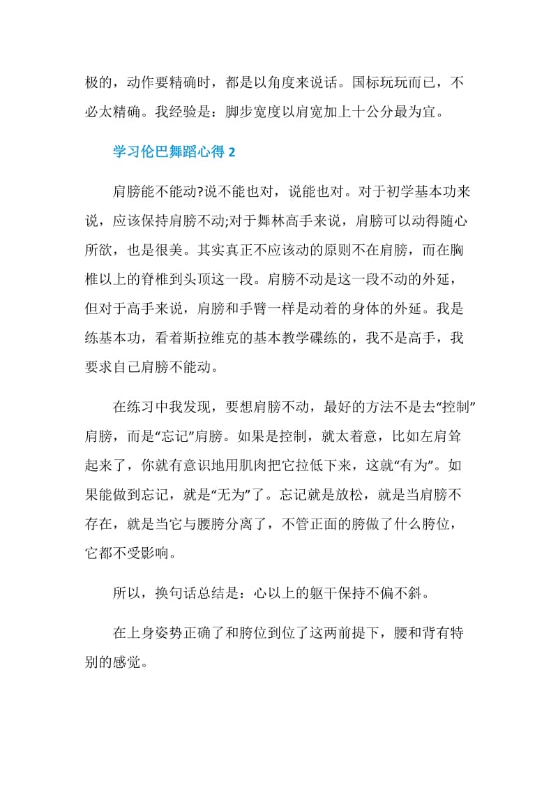 学习伦巴舞蹈心得.doc_第2页