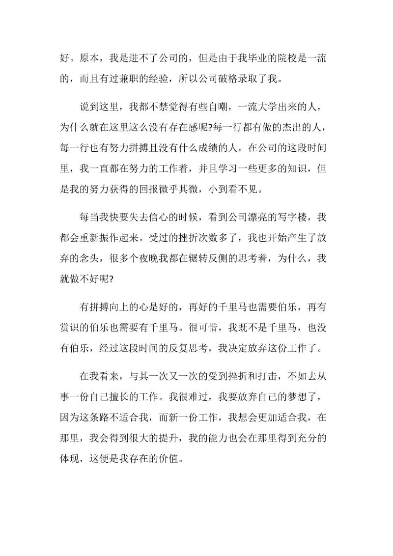 公司普通员工年终个人辞职报告.doc_第2页