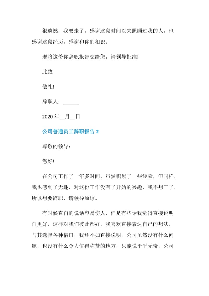 公司普通员工年终个人辞职报告.doc_第3页