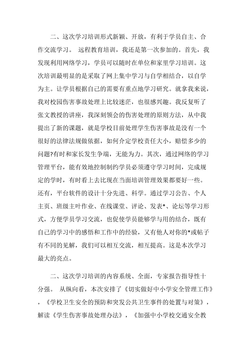 化工班组长安全培训心得.doc_第2页