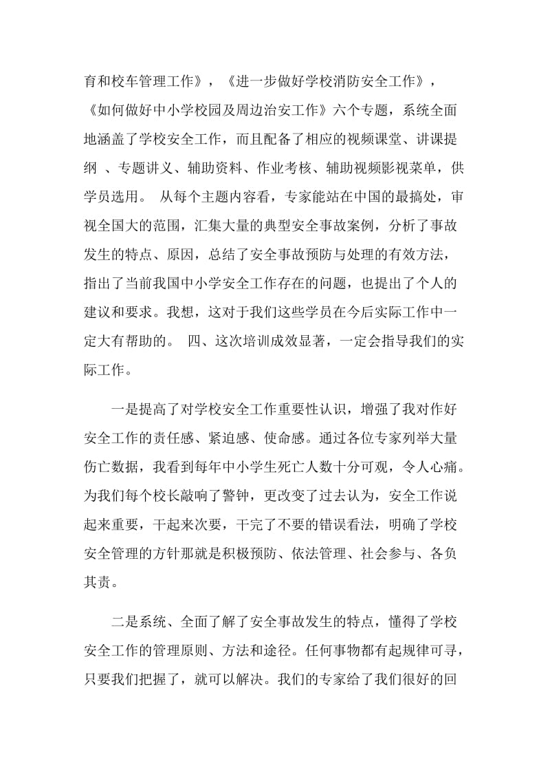 化工班组长安全培训心得.doc_第3页