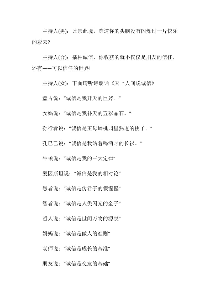 关于诚信的主题班会主持词5篇.doc_第2页