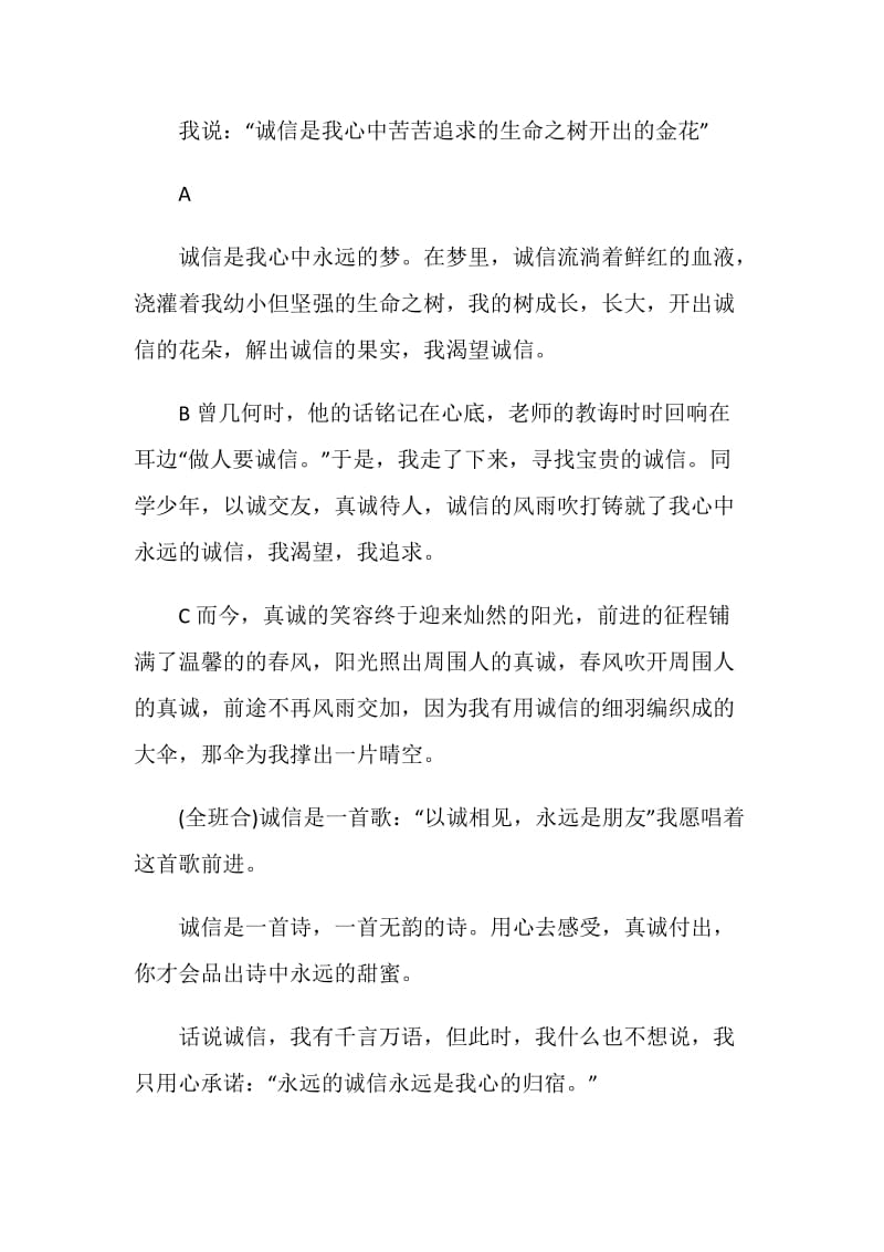 关于诚信的主题班会主持词5篇.doc_第3页