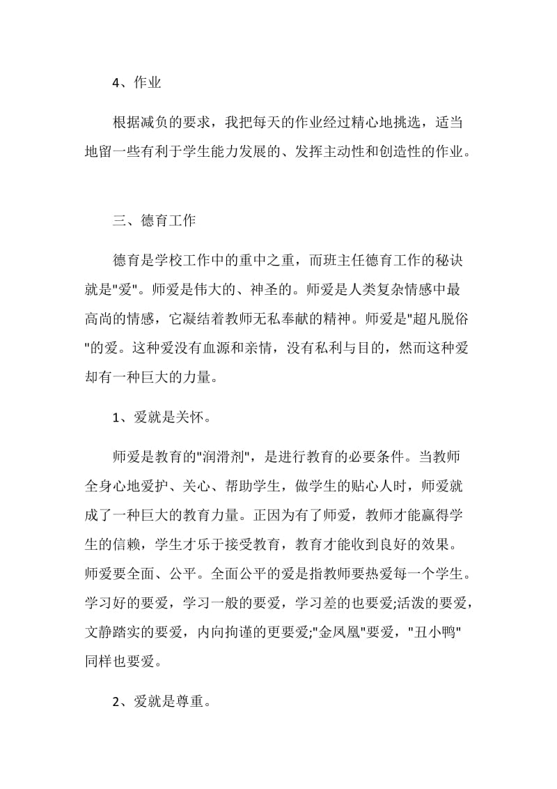 简短2021教师工作总结报告五篇.doc_第3页