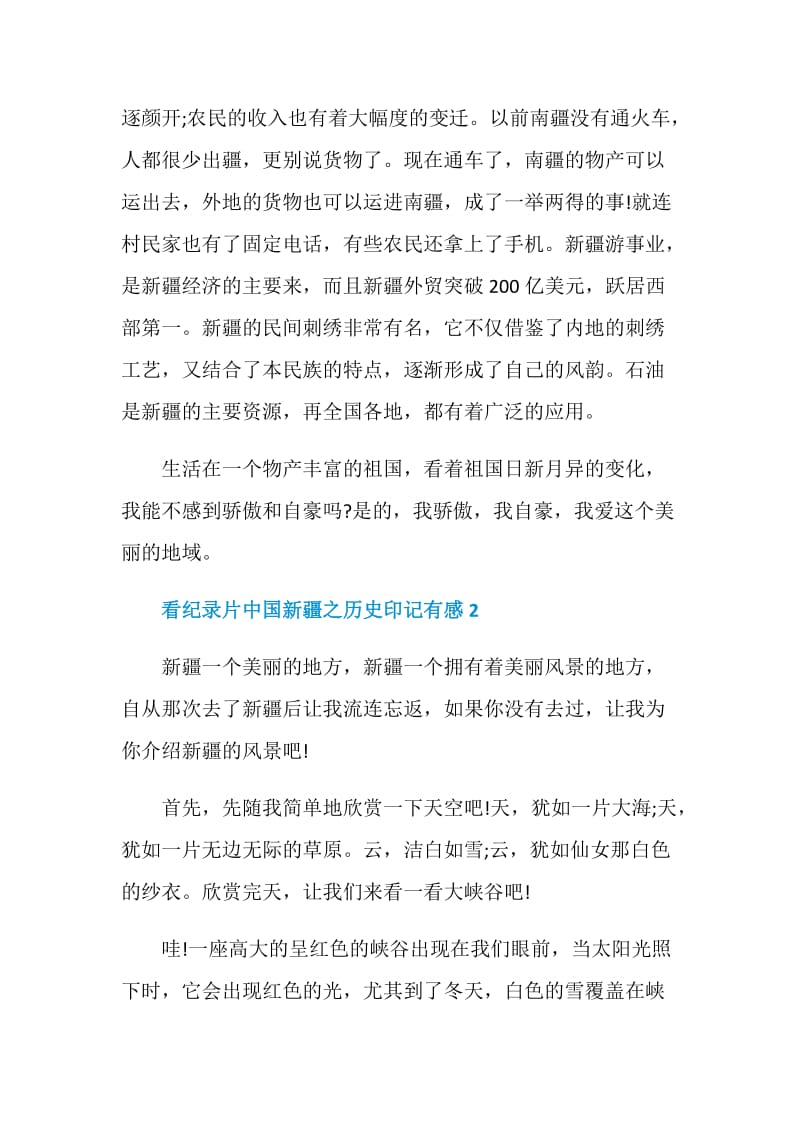 2021看纪录片中国新疆之历史印记有感.doc_第2页