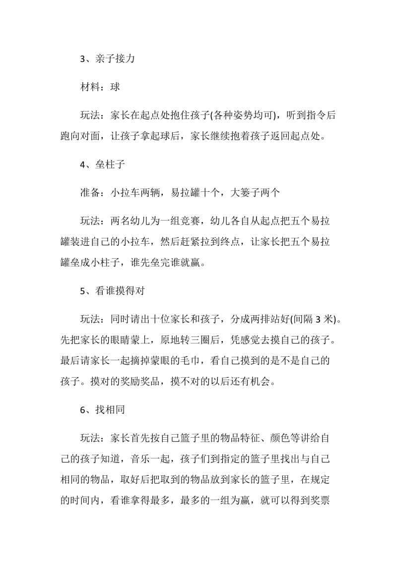 喜迎元旦的策划书方案.doc_第2页