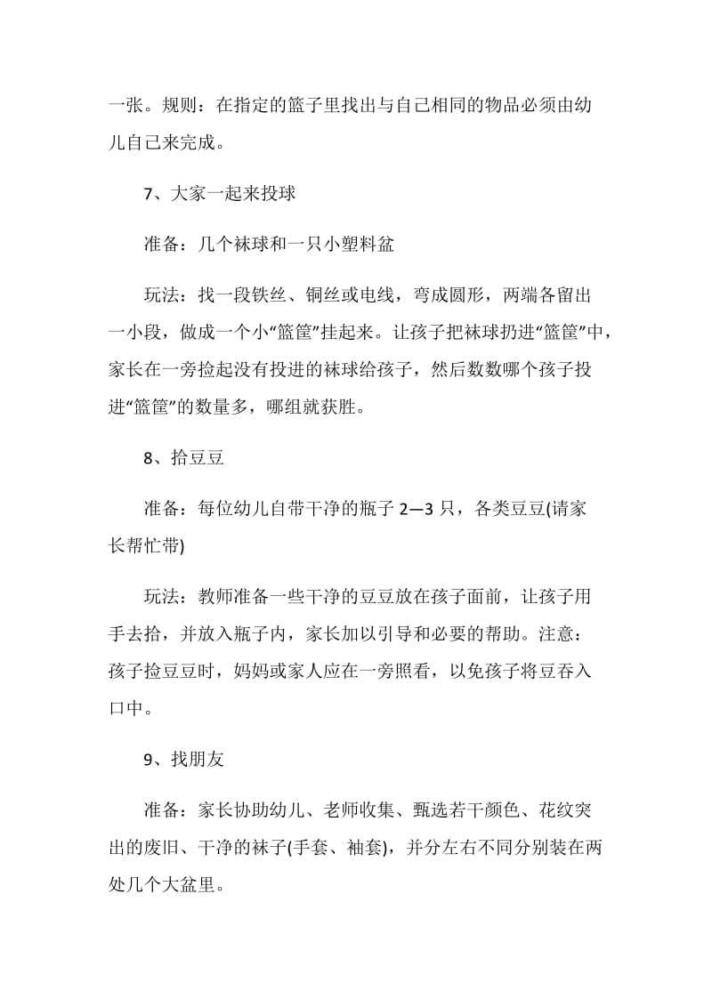 喜迎元旦的策划书方案.doc_第3页