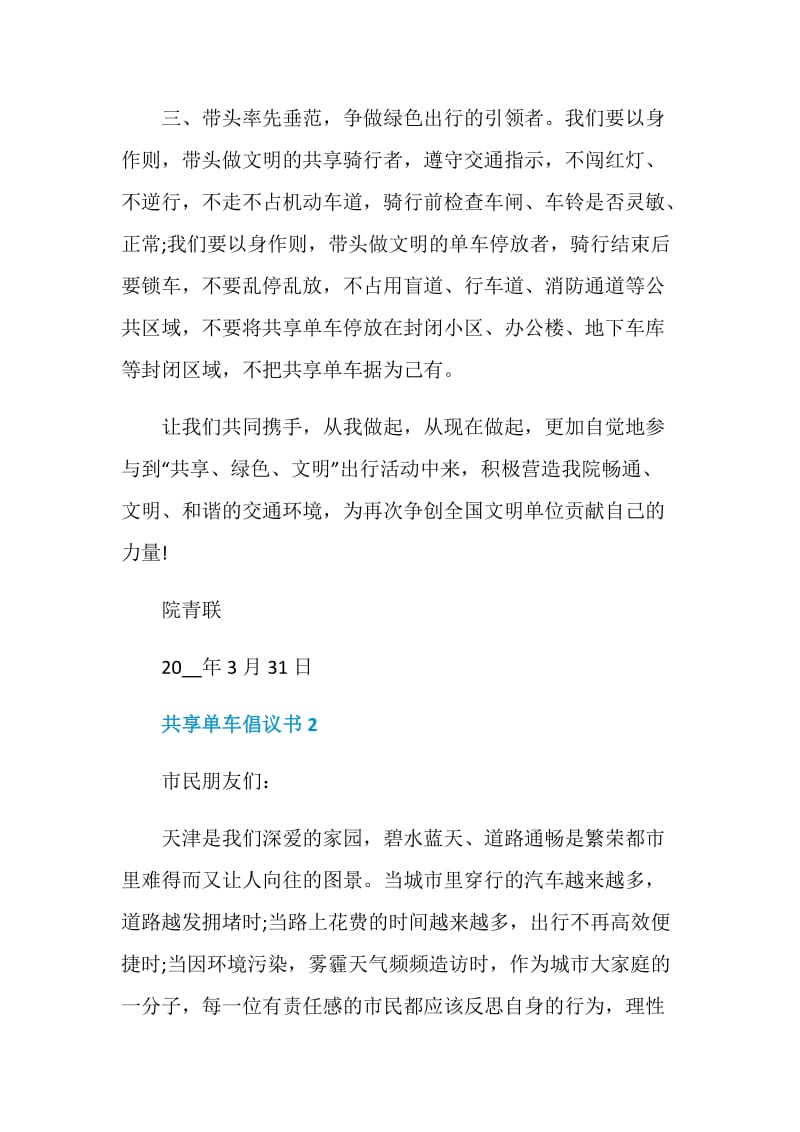 共享单车倡议书模板.doc_第2页