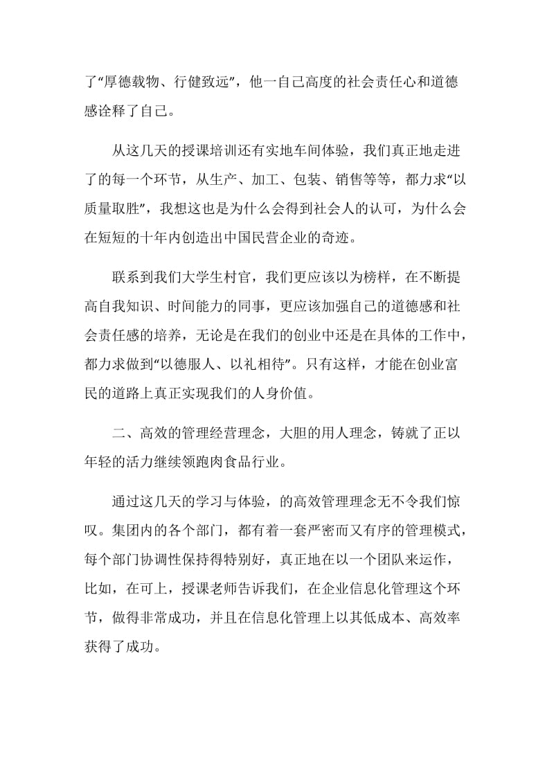 体验式培训心得体会总结.doc_第2页