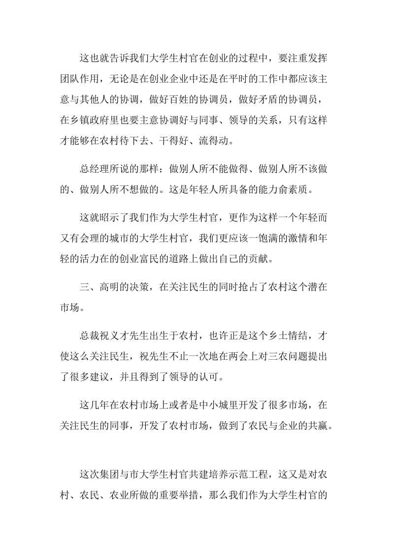 体验式培训心得体会总结.doc_第3页