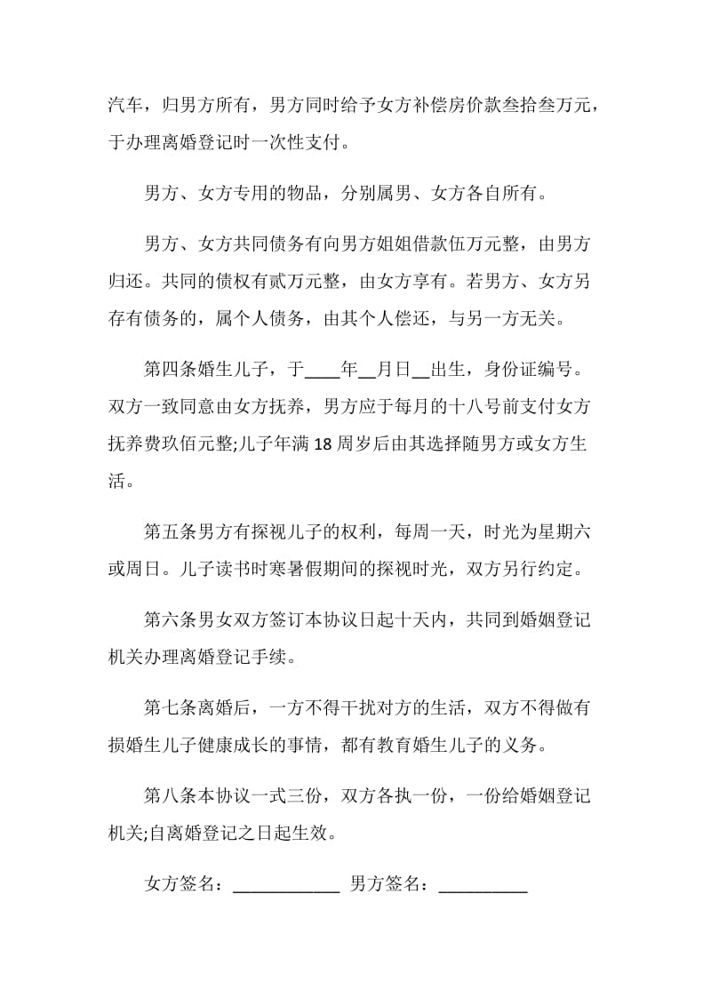 离婚协议书范文免费版5篇最新.doc_第2页