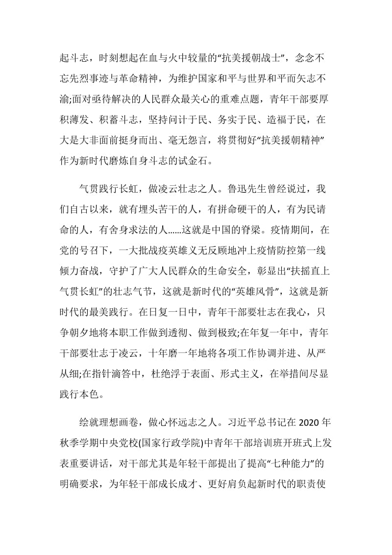 观看跨过鸭绿江学习心得体会.doc_第2页