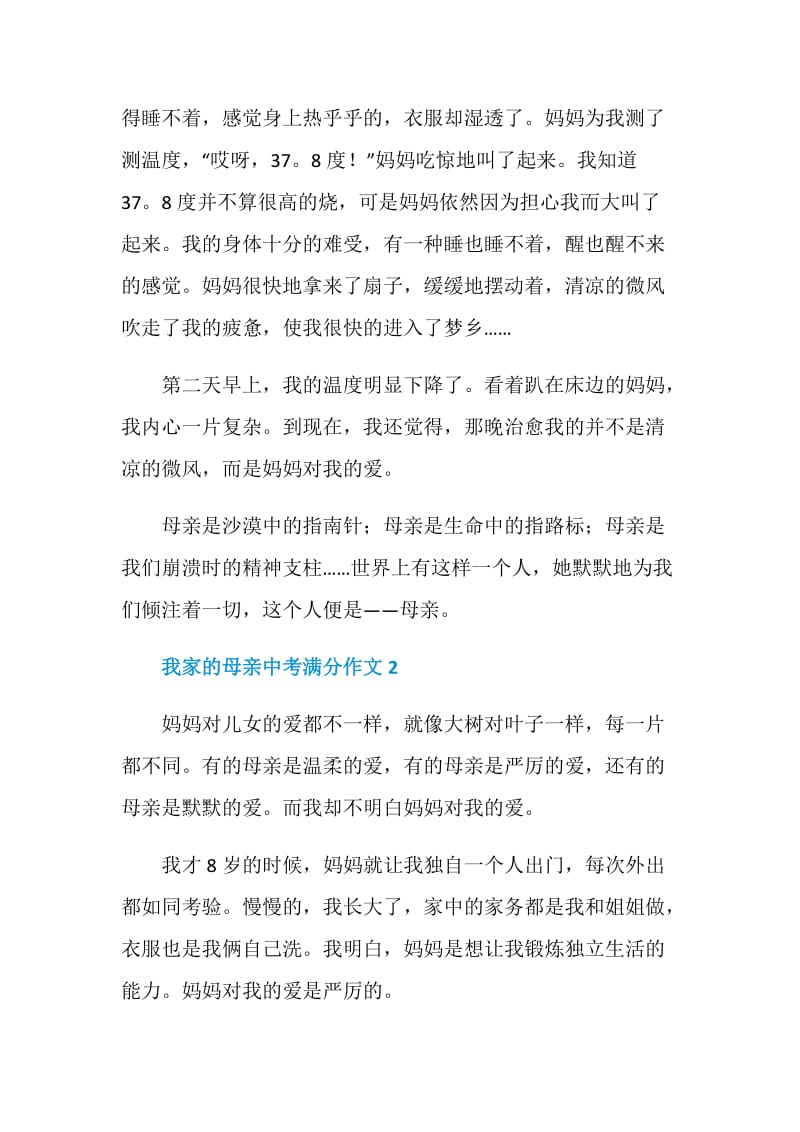 我家的母亲中考满分作文.doc_第2页