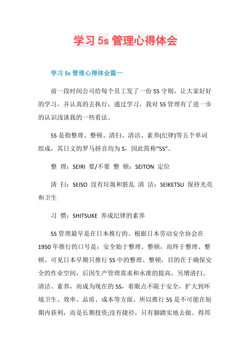 学习5s管理心得体会.doc_第1页