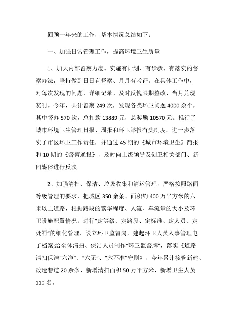 环卫工人的个人总结报告.doc_第3页