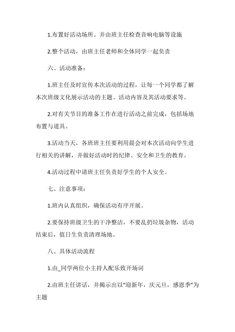 元旦晚会评奖的策划方案.doc_第2页