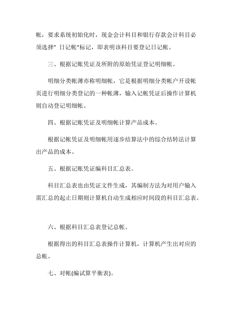 大学生出纳个人实习报告5篇2021.doc_第2页