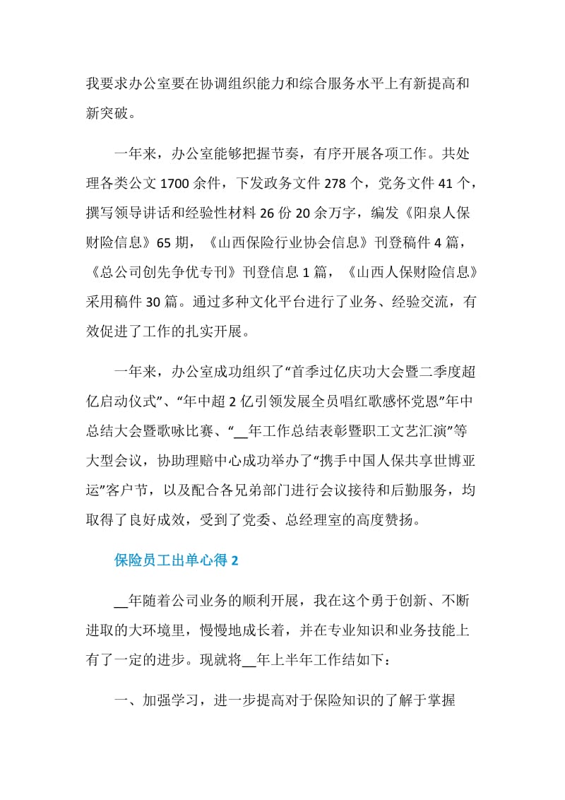 保险员工出单心得.doc_第3页