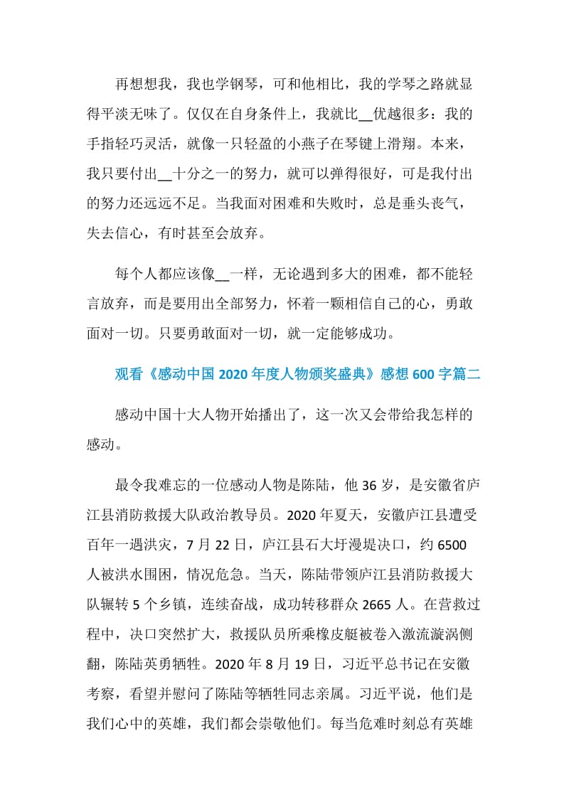 2021观看《感动中国2020年度人物颁奖盛典》感想600字.doc_第2页