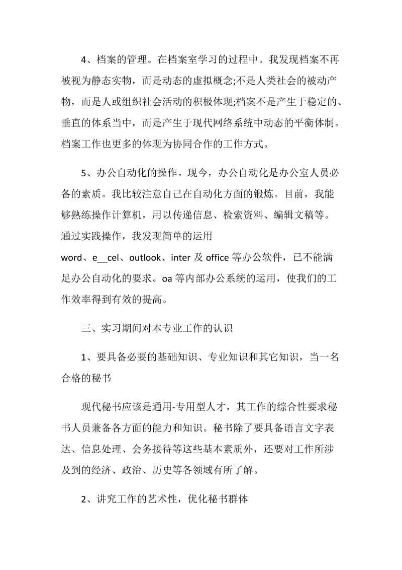 顶岗实习技术工作总结报告.doc_第3页