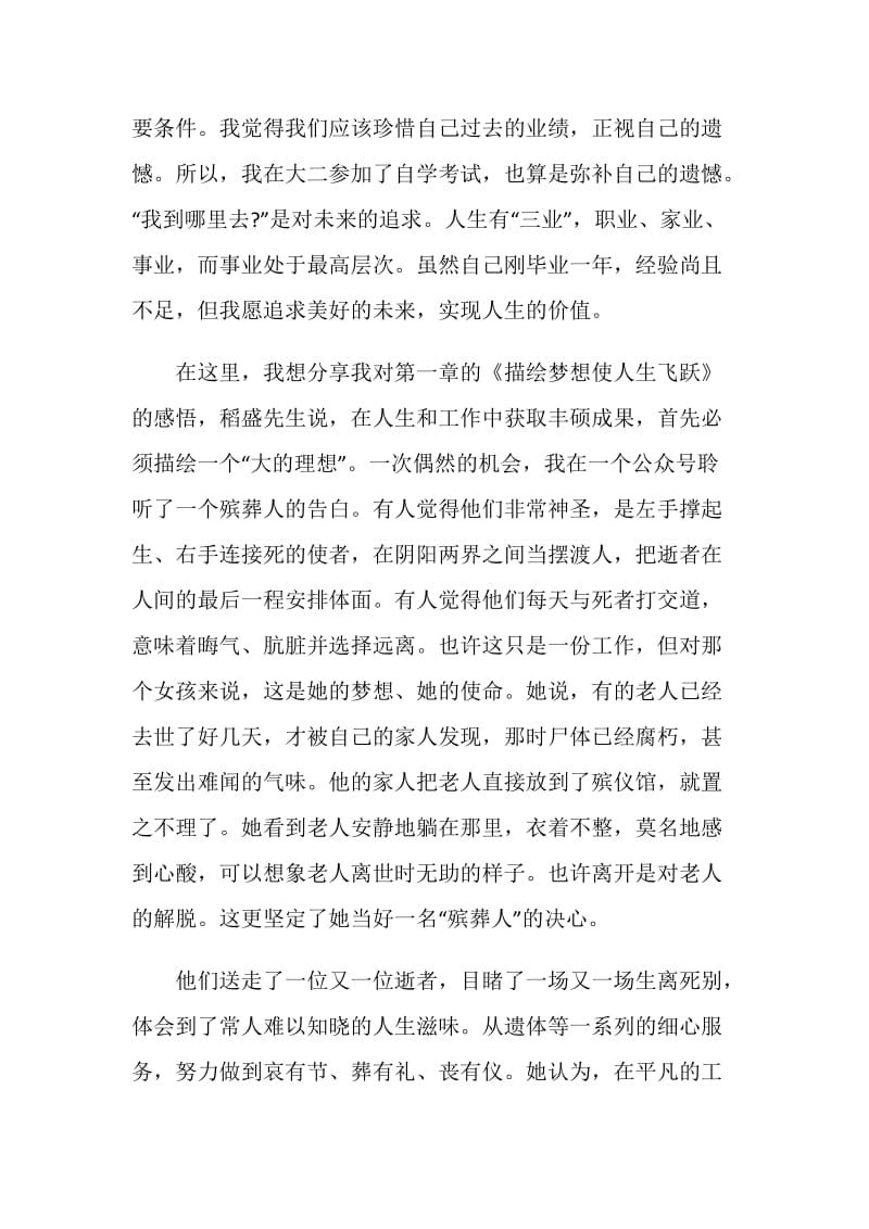 关于读活法心得体会.doc_第2页