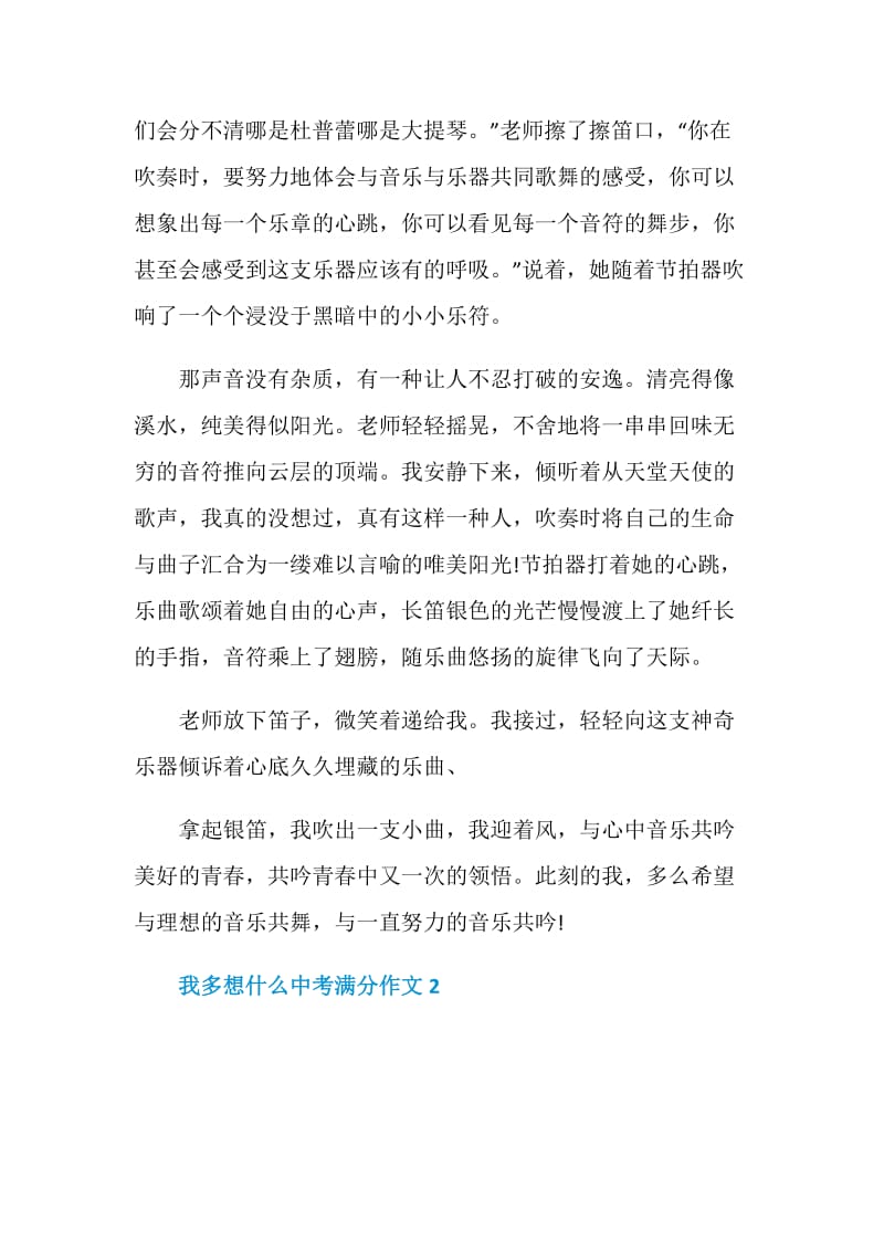 我多想什么中考满分作文.doc_第2页