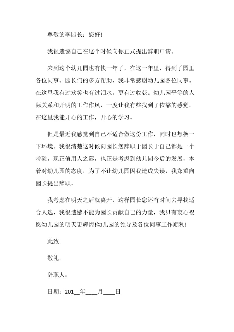 幼儿园园长个人年终辞职报告书.doc_第2页