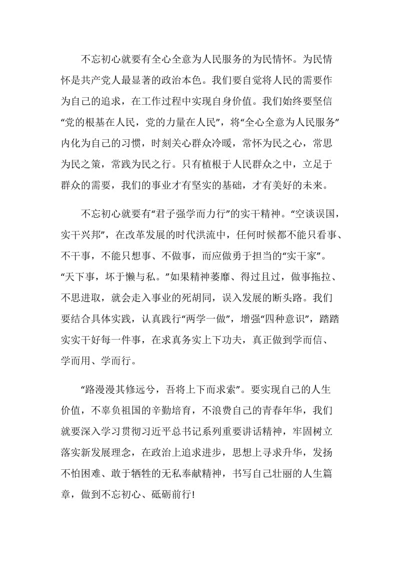 瑞金干部学院学习心得.doc_第3页