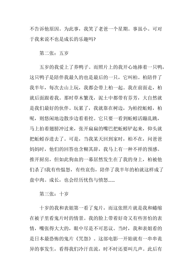 我长大了为题的演讲稿.doc_第2页