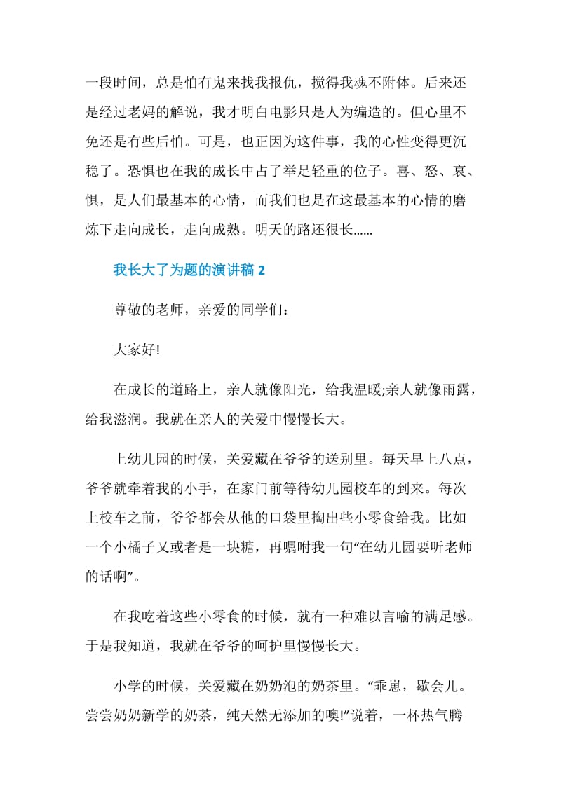 我长大了为题的演讲稿.doc_第3页