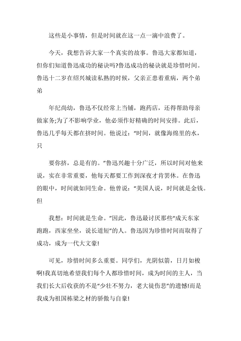 珍惜时间把握青春演讲稿2021.doc_第3页