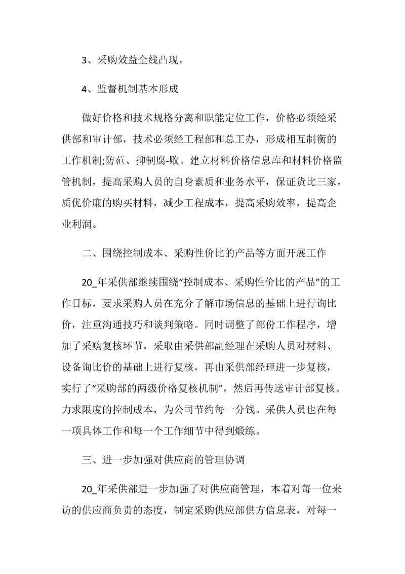 普通员工2021个人工作计划.doc_第2页