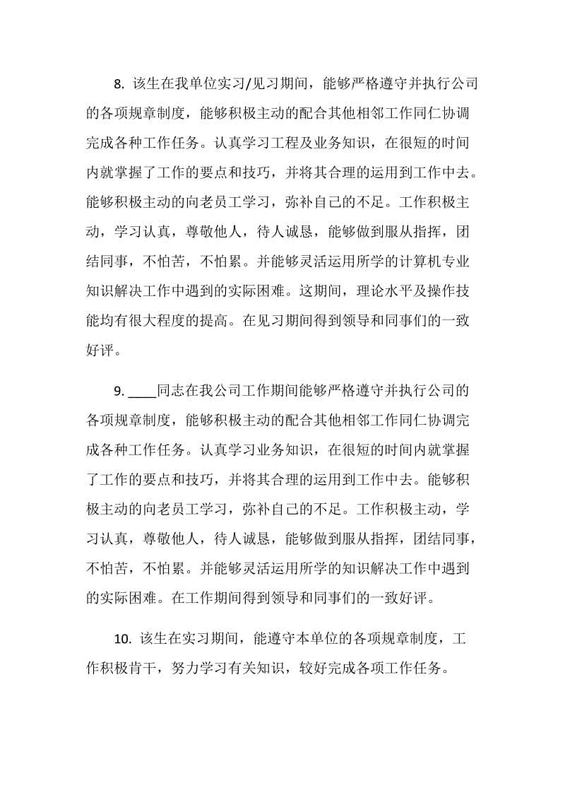 科室实习出科评语.doc_第3页