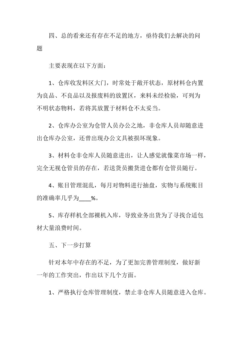 仓库人员工作总结报告.doc_第2页