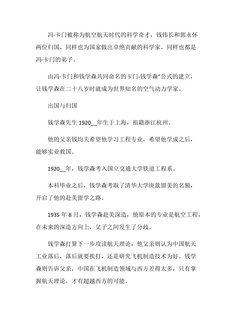 关于钱学森听课心得.doc_第2页