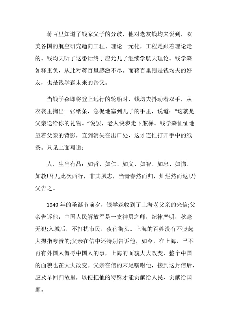 关于钱学森听课心得.doc_第3页