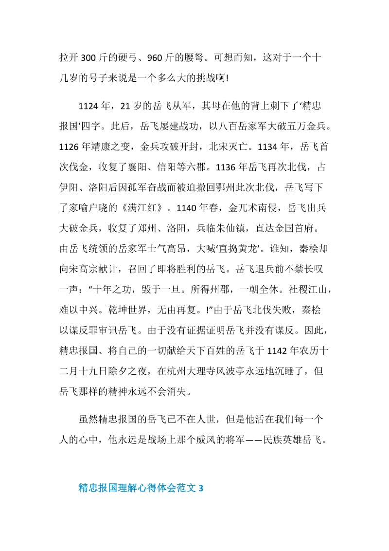 精忠报国理解心得体会范文.doc_第3页