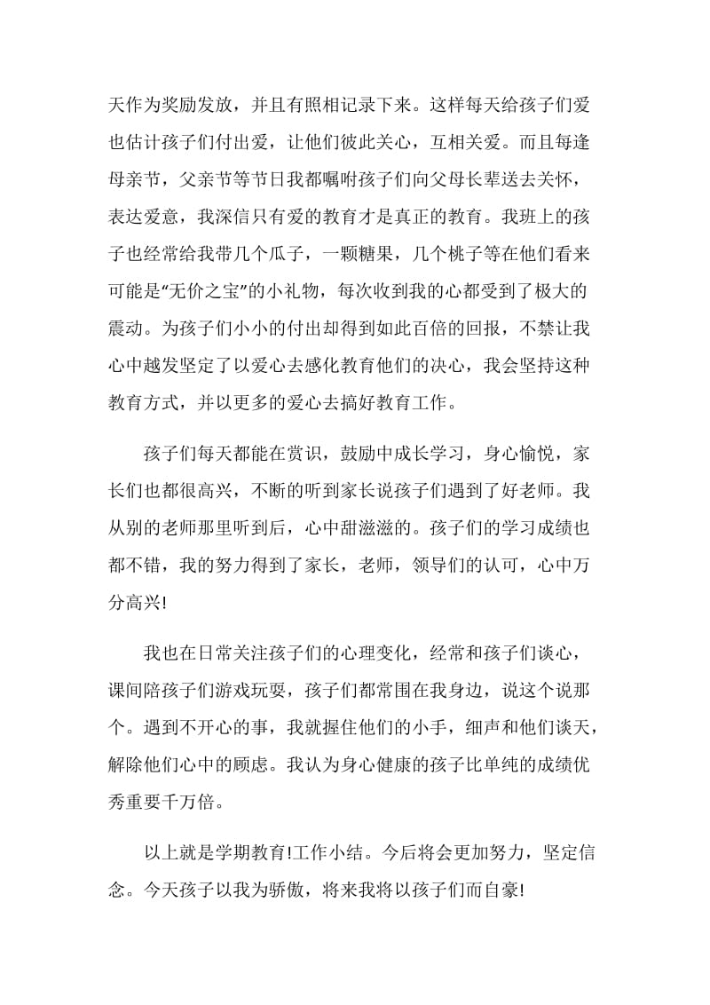 学前班教学总结报告.doc_第2页