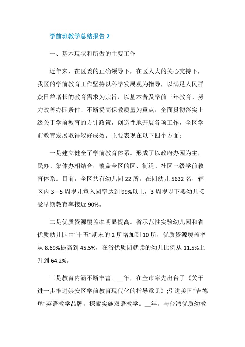 学前班教学总结报告.doc_第3页