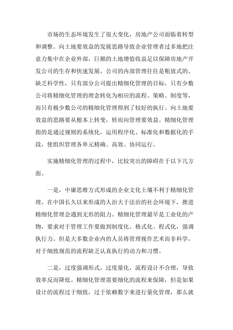 管理之本读书心得.doc_第3页