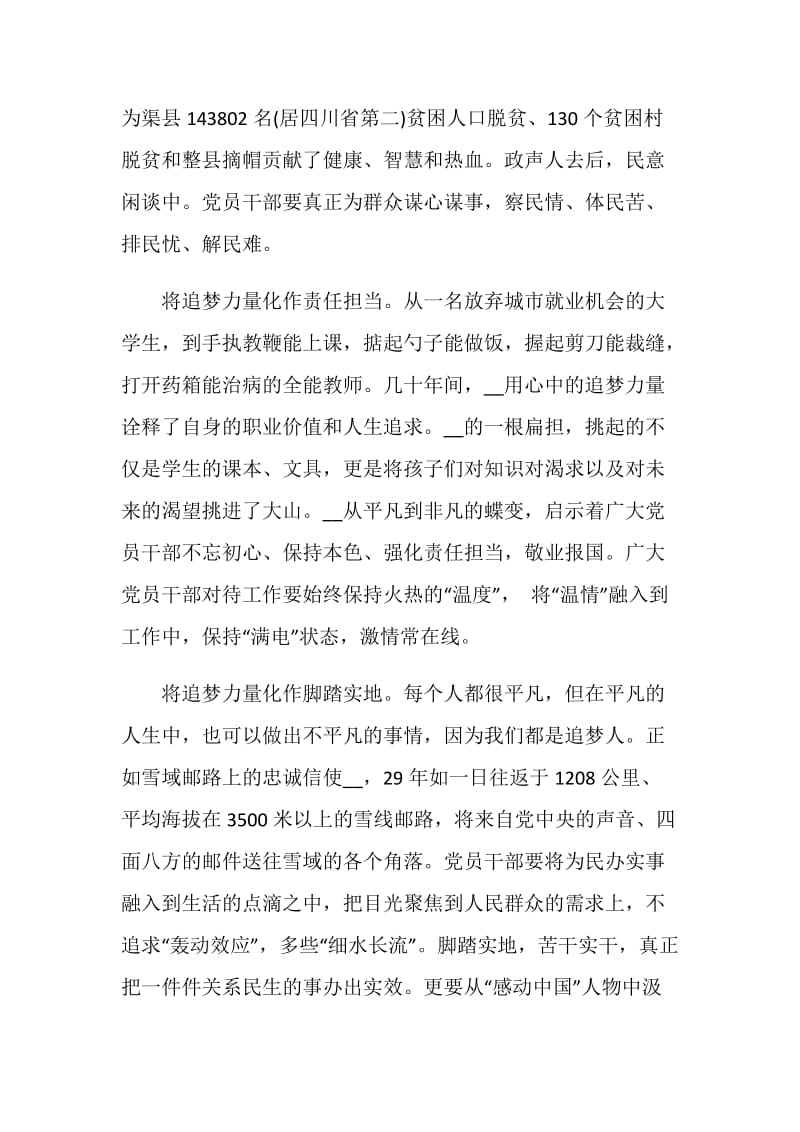 2021感动中国年度人物观后感心得1000字.doc_第2页