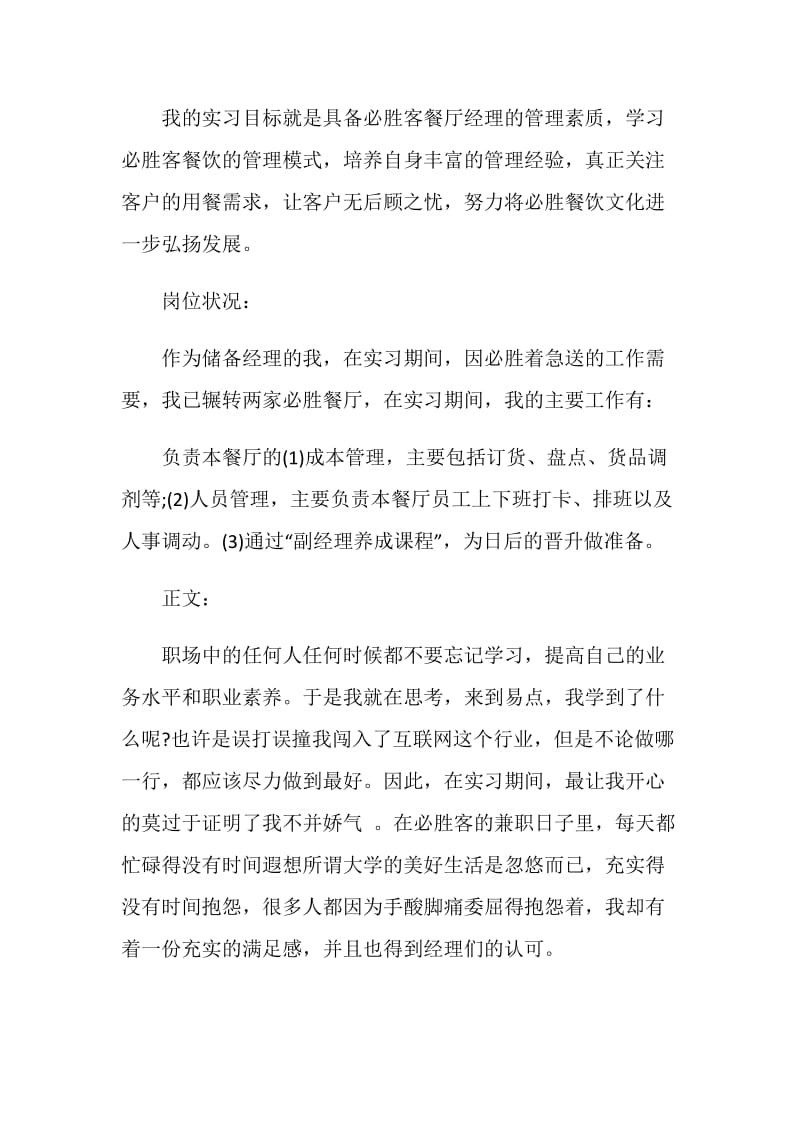 关于必胜客实习心得.doc_第2页