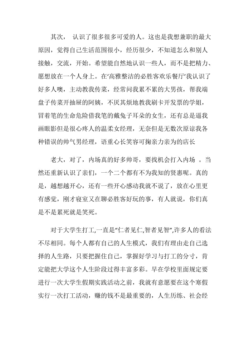 关于必胜客实习心得.doc_第3页